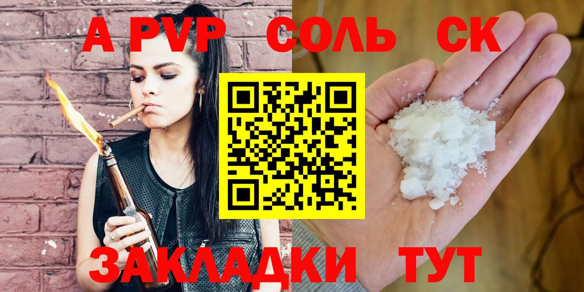 Альфа ПВП кристаллы Лянтор