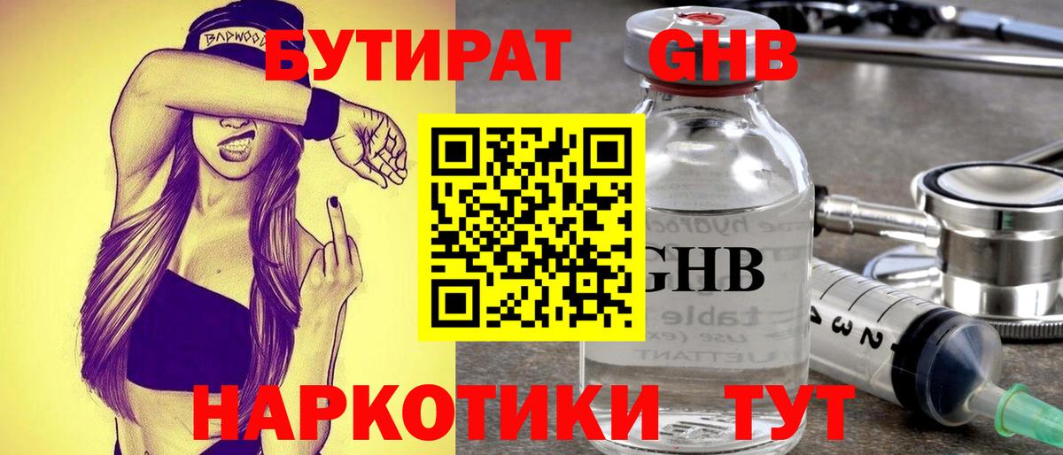 Бутират 1.4BDO  Вход с VPN  Лянтор 
