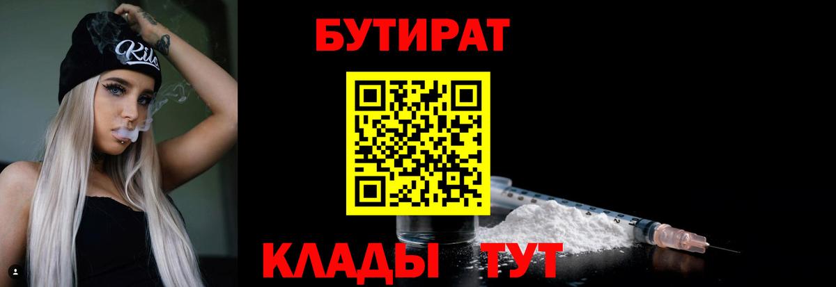 Бутират BDO 33% Лянтор