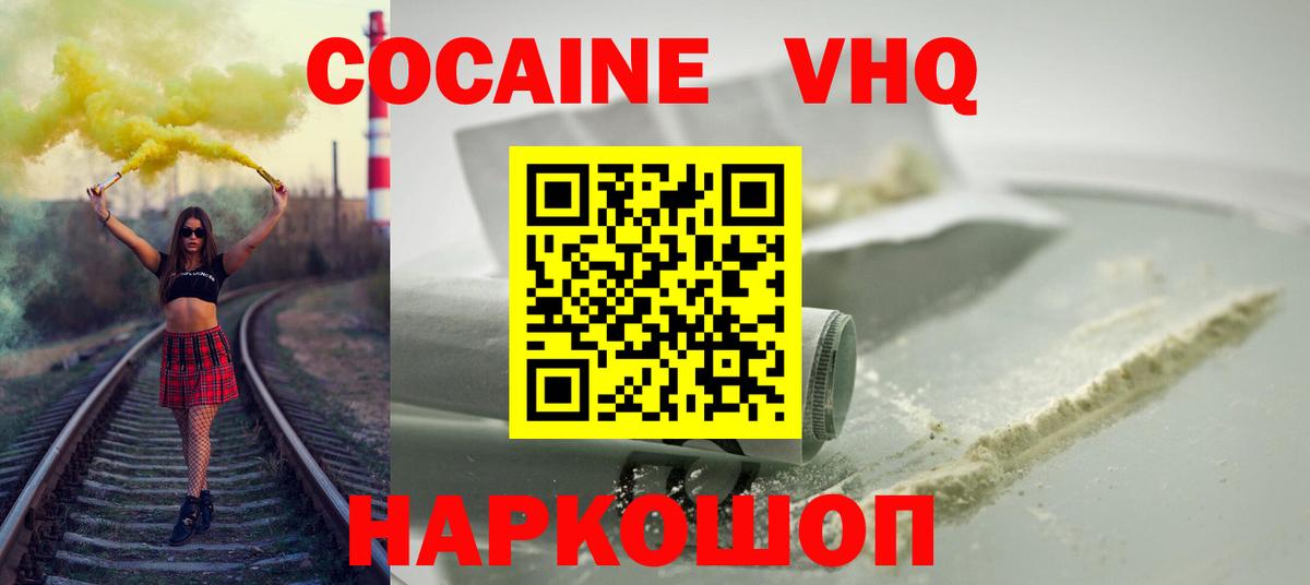 Кокаин VHQ Лянтор
