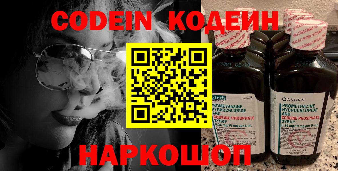 Codein Purple Drank  Вход с VPN  Кодеин Purple Drank  Лянтор 