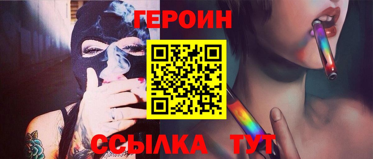 ГЕРОИН хмурый Лянтор