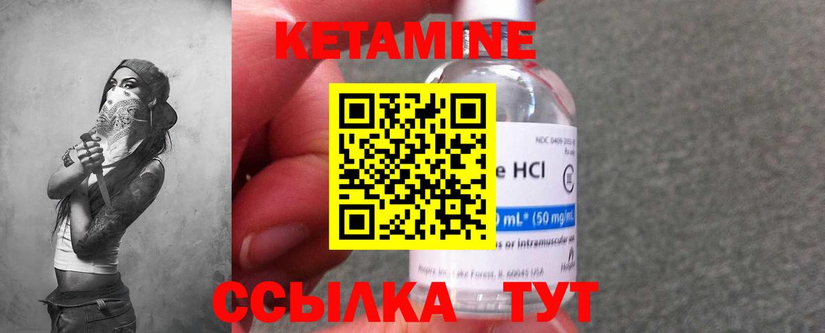 Кетамин VHQ Лянтор